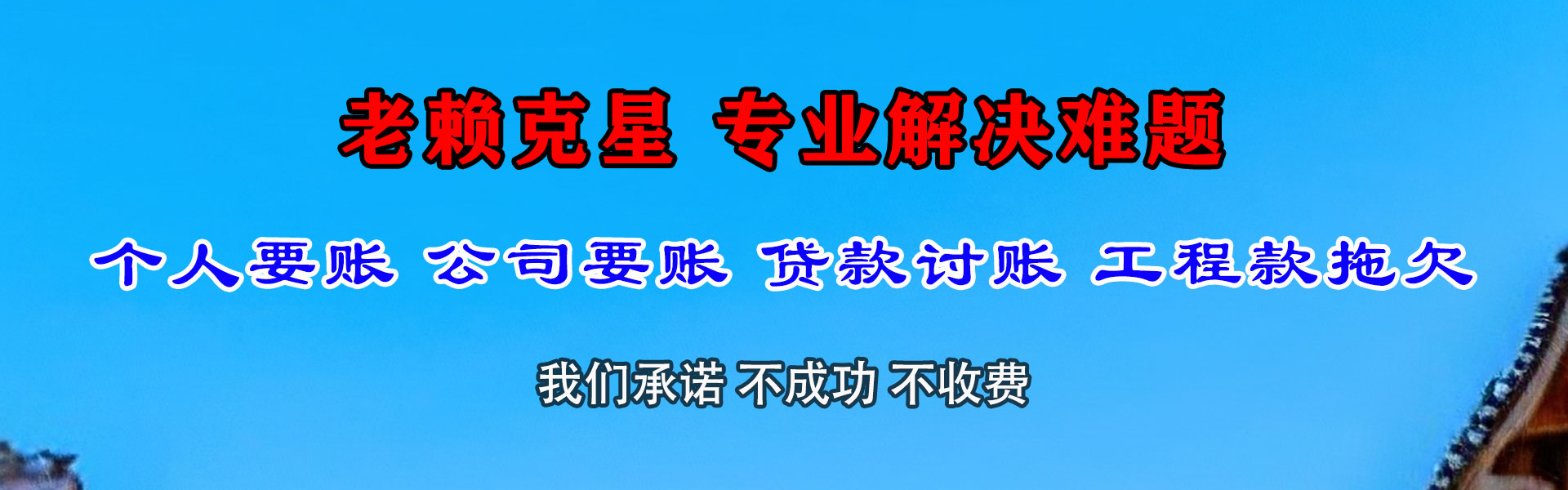 鲤城讨债公司